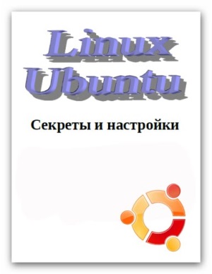 Ubuntu 16.04 после установки